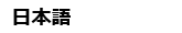 Japanese