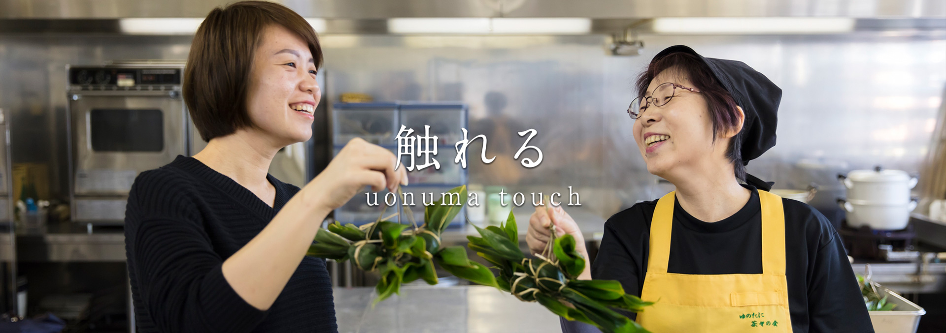 触れる