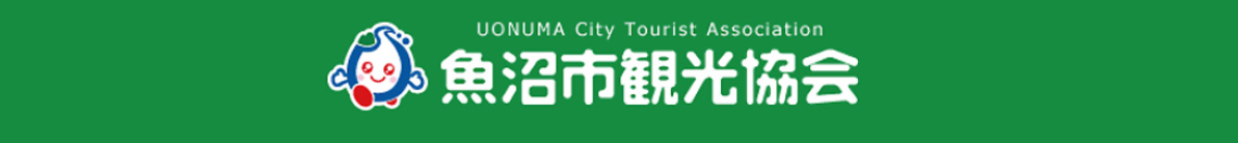 魚沼市観光協会